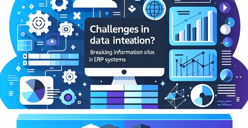 数据集成困难多？ERP 系统打破信息孤岛